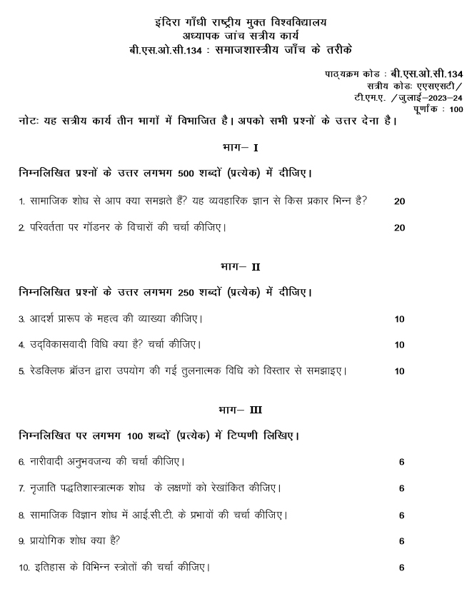 IGNOU BSOC-134 - Methods of Sociological Enquiry, Latest Solved Assignment-July 2023 - January 2024