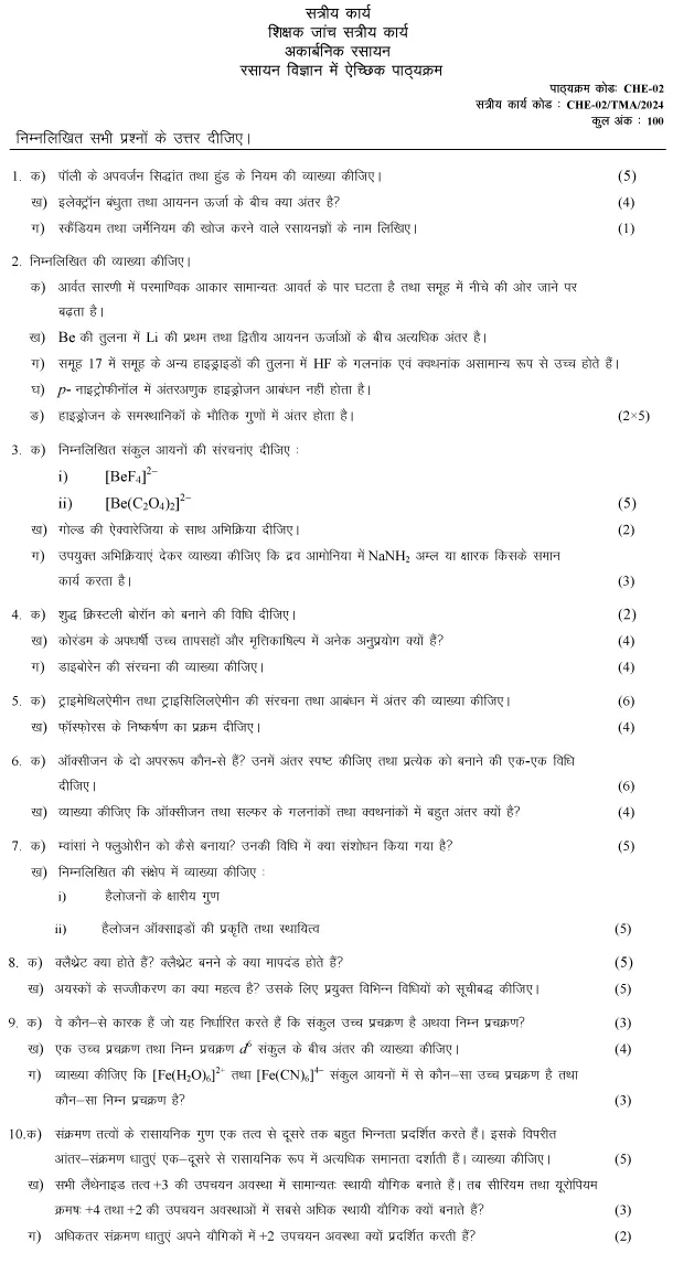 IGNOU CHE-02 - Inorganic Chemistry, Latest Solved Assignment-January 2024 - December 2024