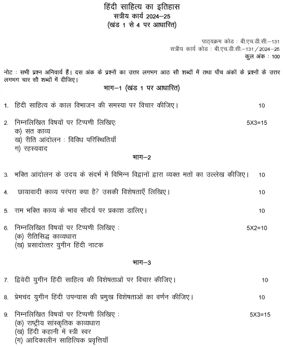 IGNOU BHDC-131 - Hindi Sahitya ka Itihas Latest Solved Assignment-July 2024 - January 2025