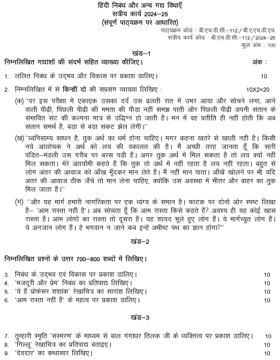 IGNOU BHDC-112 - Hindi Nibandh aur Anya Gaddh Vidhayen Latest Solved Assignment-July 2024 - January 2025