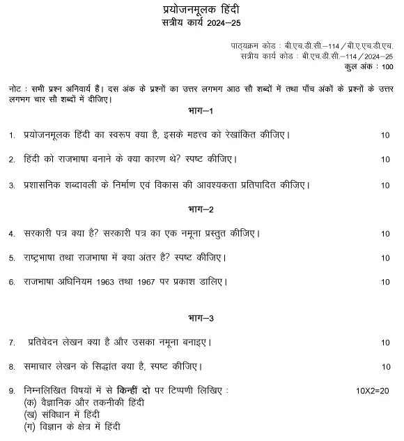 IGNOU BHDC-114 - Prayojanmoolak Hindi Latest Solved Assignment-July 2024 - January 2025