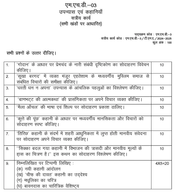 IGNOU MHD-03 - Upanyas evam Kahaniyan Latest Solved Assignment-July 2024 - January 2025