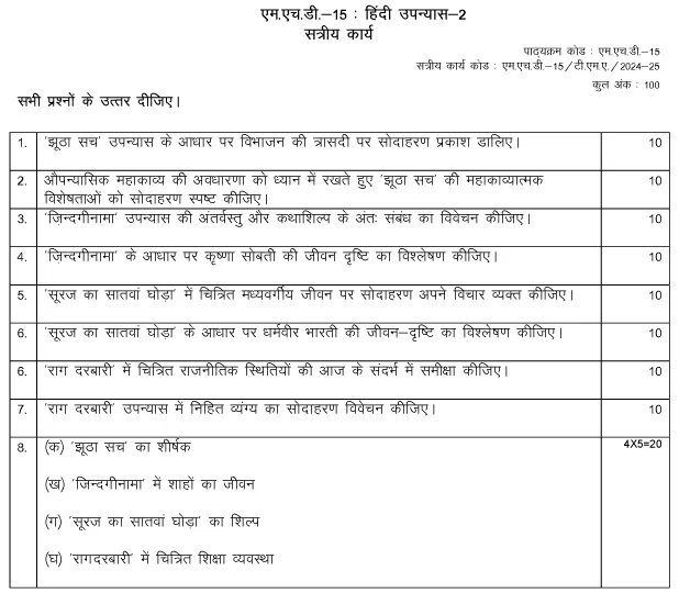 IGNOU MHD-15 - Hindi Upanyas-2, Latest Solved Assignment-July 2024 - January 2025