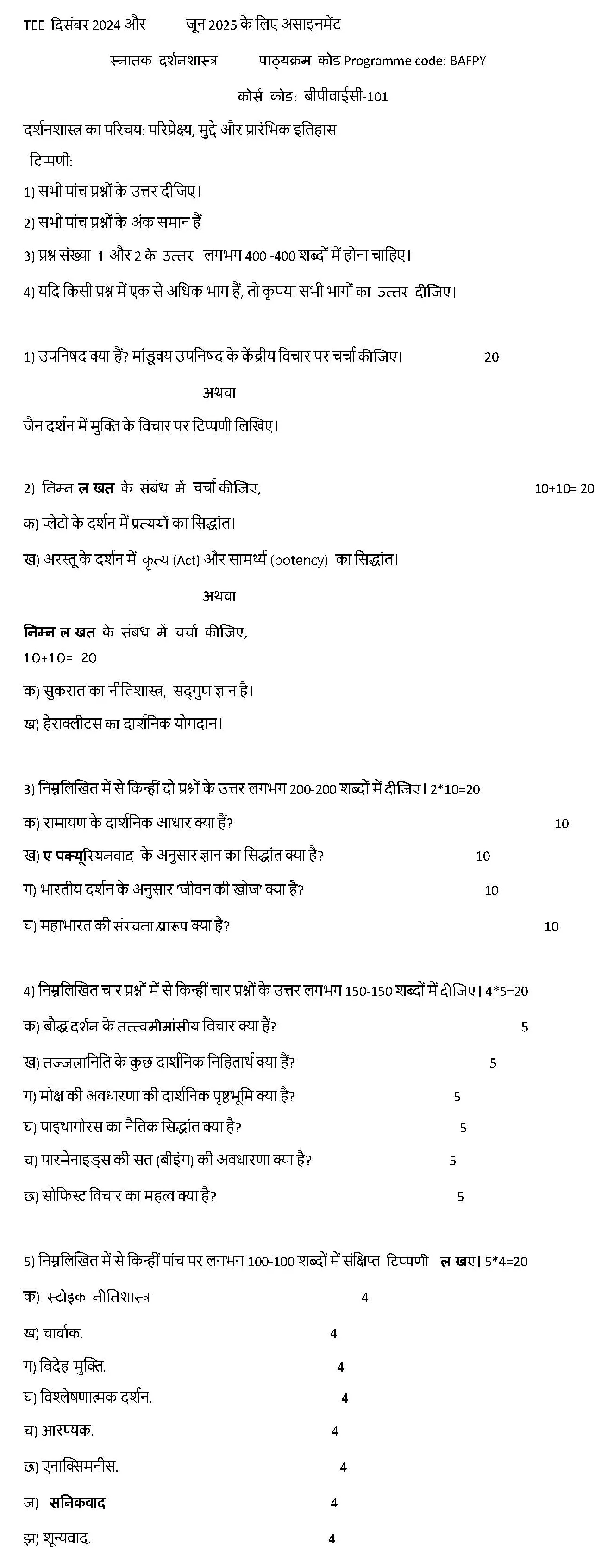 IGNOU BPYC-101 - Introduction to Philosophy: Perspectives, Issues and Early History Latest Solved Assignment-January 2024 - July 2024