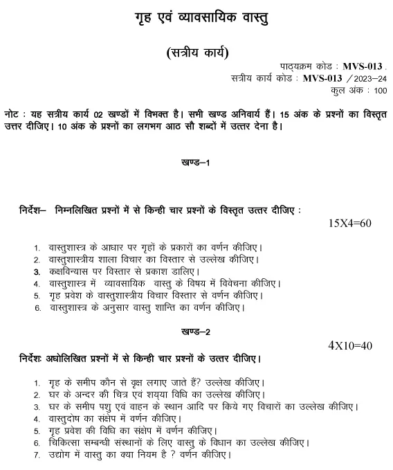 IGNOU MVS-13 - Grih Evam Vyavasayik Vastu Latest Solved Assignment-July 2023 - January 2024