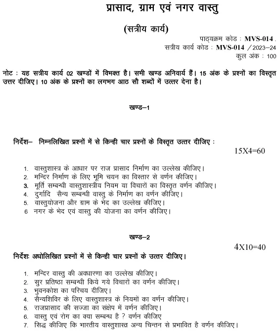 IGNOU MVS-14 - Prasad, Gram Evam Nagar Vastu Latest Solved Assignment-July 2023 - January 2024