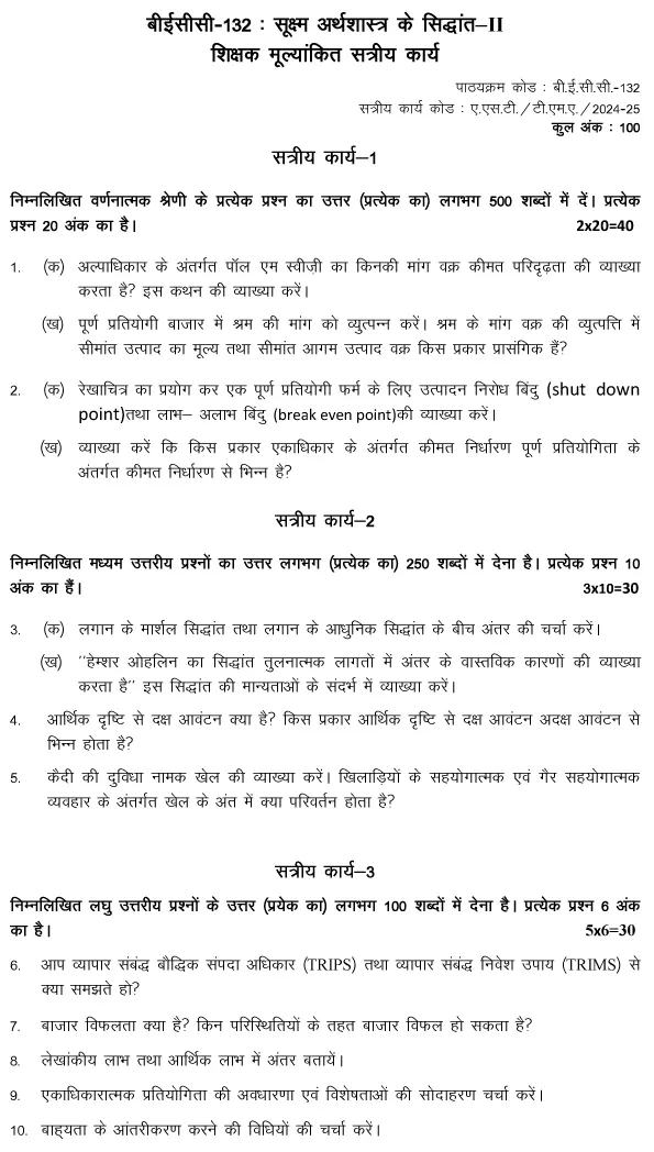 IGNOU BECC-132 - Principles of Microeconomics-II, Latest Solved Assignment-July 2024 - January 2025