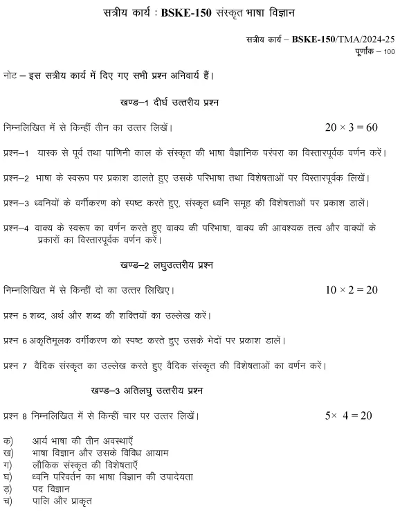 BSKE-150 - Sanskrit Bhasha Vigyan-July 2024 - January 2025