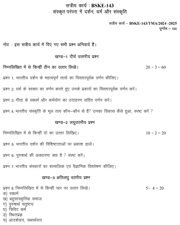 BSKE-143 - Sanskrit Parampara me Darshan, Dharm or Sanskriti-July 2024 - January 2025