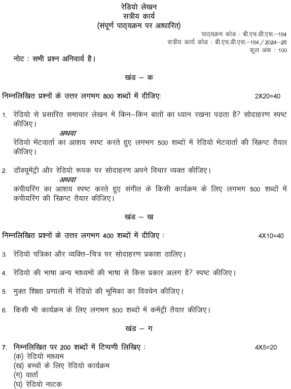 IGNOU BHDS-184 - Radio Lekhan Latest Solved Assignment -July 2024 - January 2025