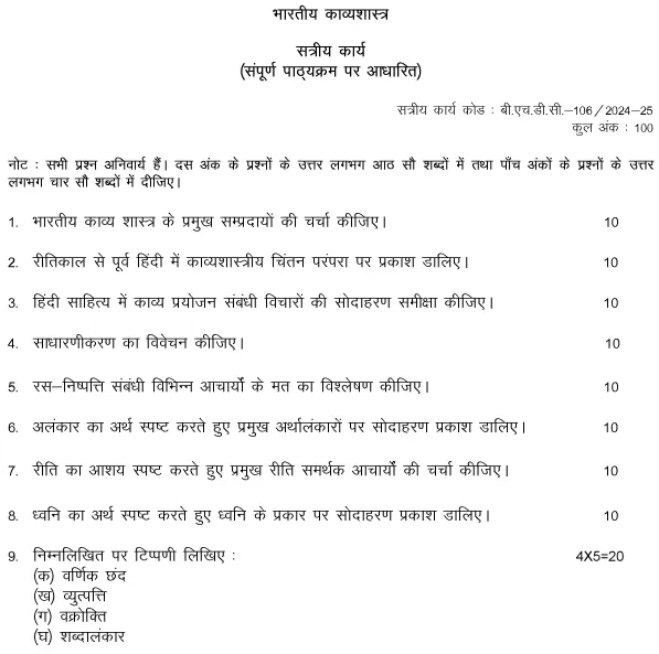 IGNOU BHDC-106 - Bhartiya Kavyashashtra Latest Solved Assignment-July 2024 - January 2025