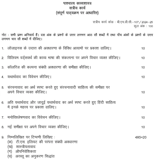 IGNOU BHDC-107 - Pashchatya Kavyashashtra Latest Solved Assignment -July 2024 - January 2025