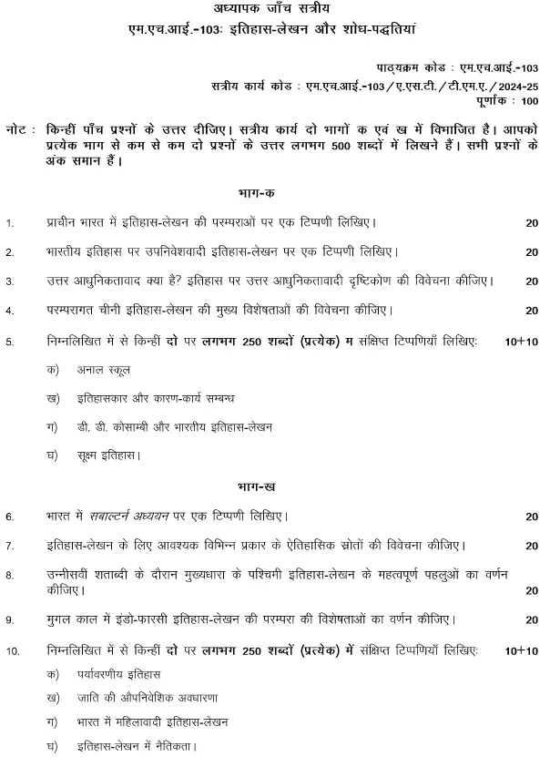 IGNOU MHI-103 - Historiography and Research Methods-July 2024 - January 2025