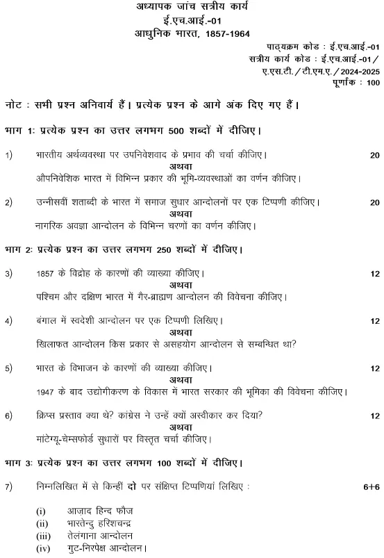 EHI-01 - Modern India 1857-1964-July 2024 - January 2025