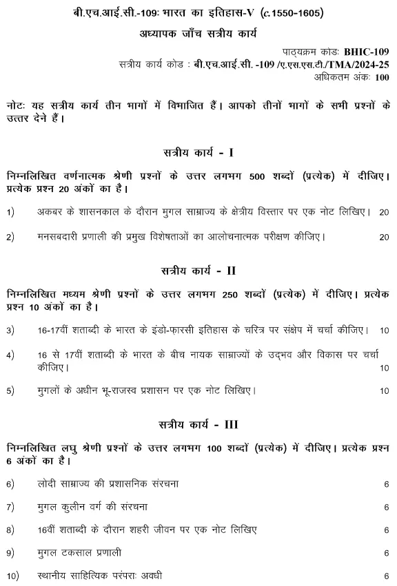 IGNOU BHIC-109 - History of India –V (c. 1550 – 1605) Latest Solved Assignment-July 2024 - January 2025