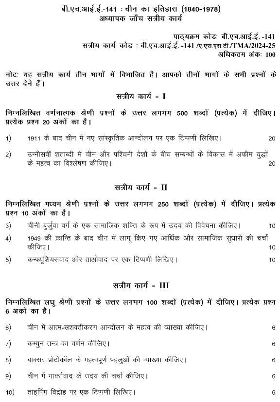 IGNOU BHIE-141 - History of China (C. 1840 – 1978), Latest Solved Assignment-July 2024 - January 2025