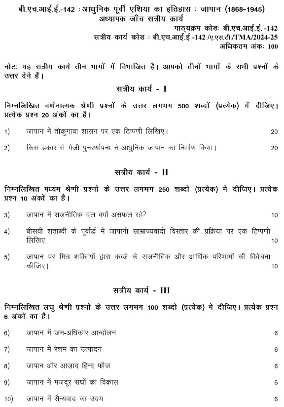 IGNOU BHIE-142 - History of Modern East Asia : Japan (1868-1945), Latest Solved Assignment-July 2024 - January 2025