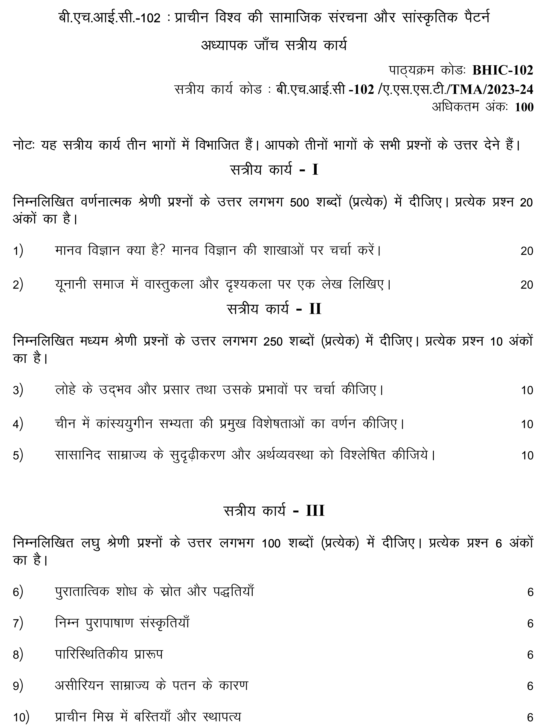 IGNOU BHIC-102 - Social Formations and Cultural Patterns of the Ancient World Latest Solved Assignment-July 2023 - January 2024