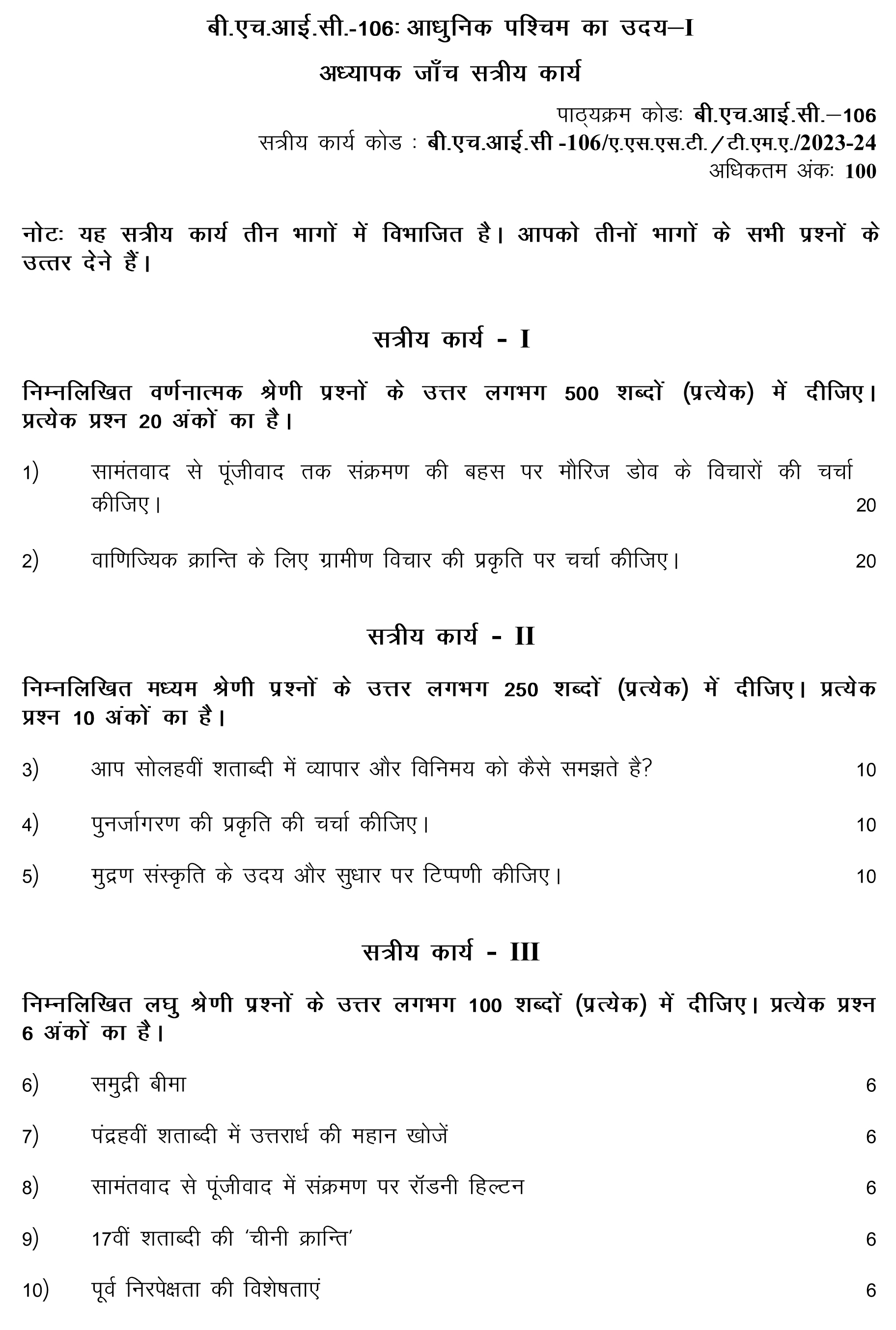 IGNOU BHIC-106 - The Rise of the Modern West-1 Latest Solved Assignment-July 2023 - January 2024