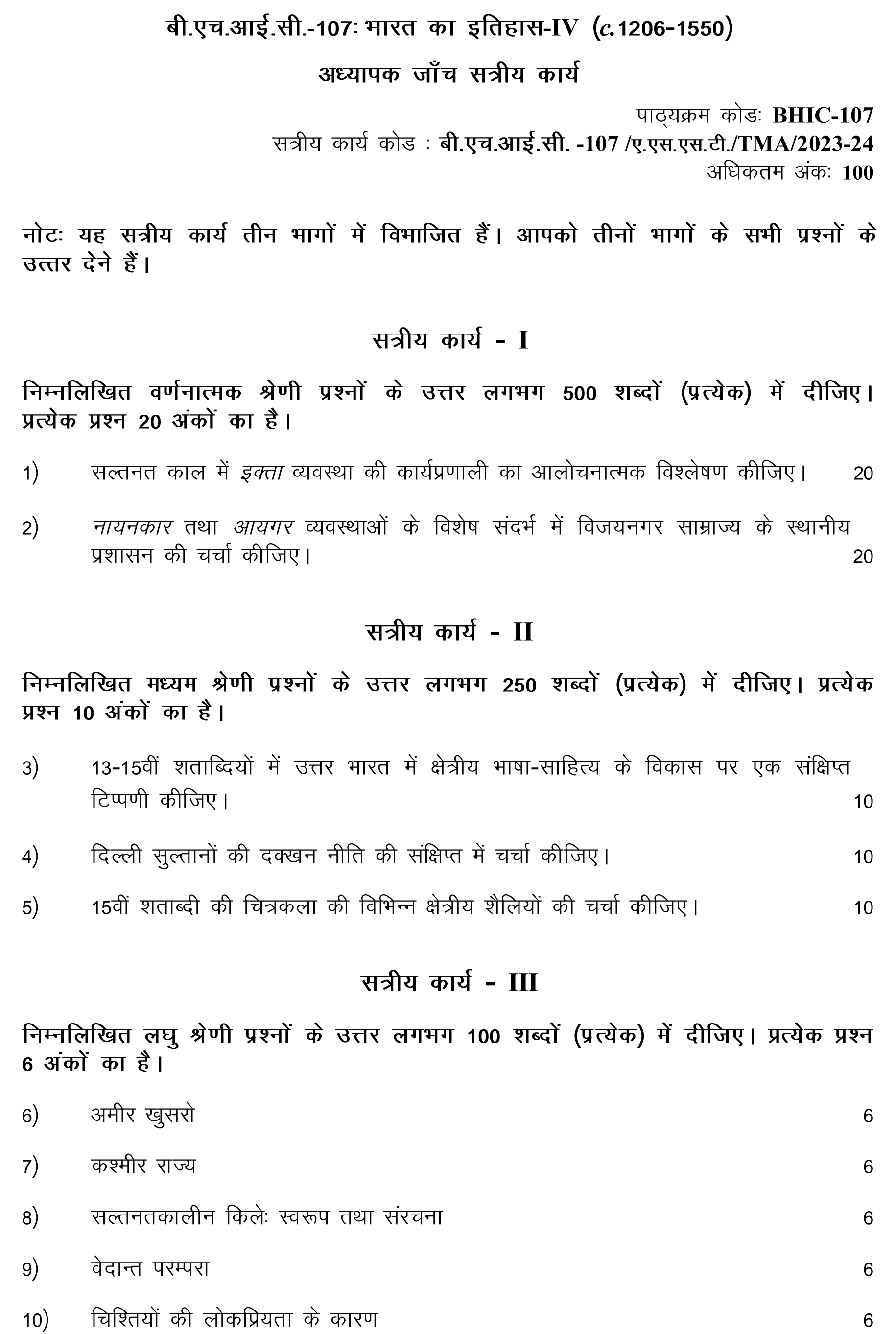 IGNOU BHIC-107 - History of India – IV (c. 1206 – 1550) Latest Solved Assignment-July 2023 - January 2024