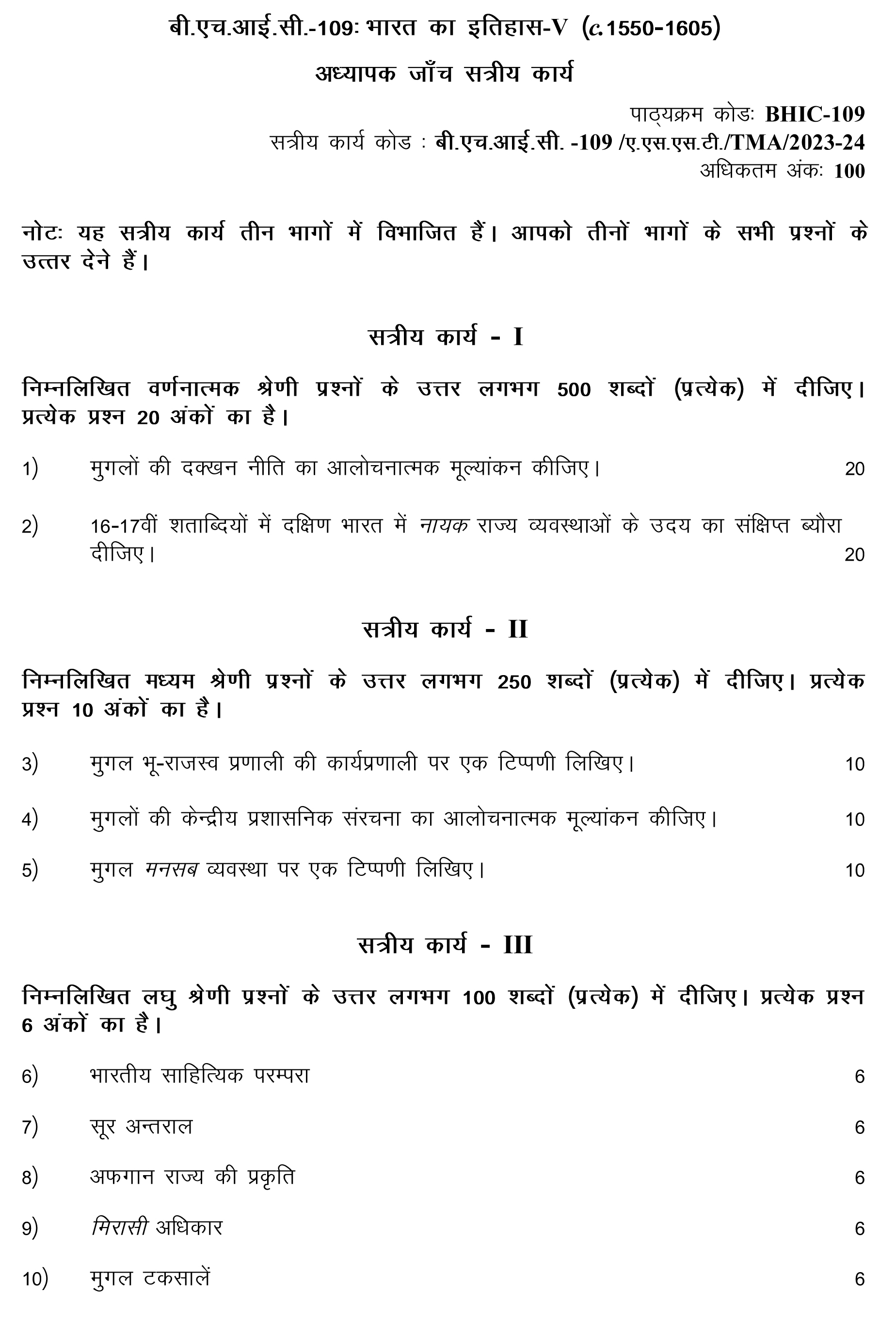 IGNOU BHIC-109 - History of India –V (c. 1550 – 1605) Latest Solved Assignment-July 2023 - January 2024