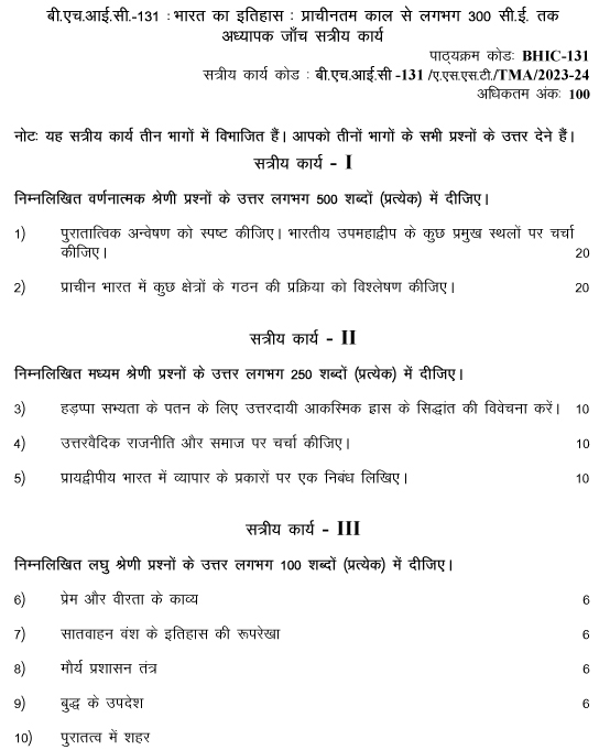 IGNOU BHIC-131 - History of India from the Earliest Times up to 300 CE. Latest Solved Assignment-July 2023 - January 2024