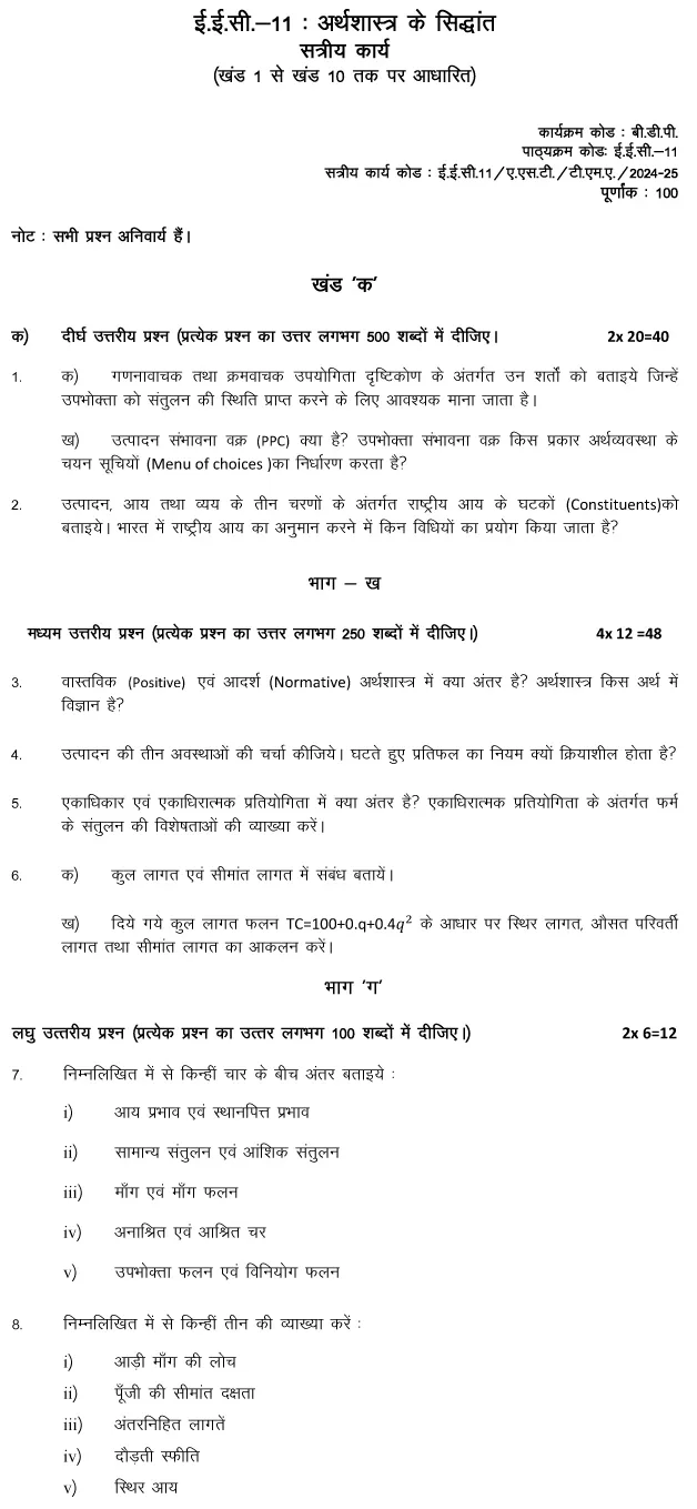 EEC-11 - Fundamentals of Economics-July 2024 - January 2025