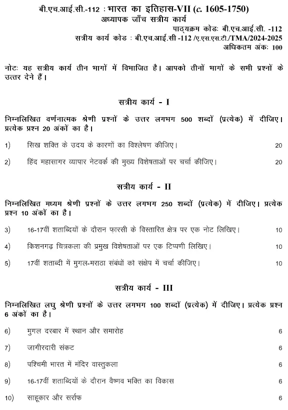 IGNOU BHIC-112 - History of India –VII (c. 1605 – 1750) Latest Solved Assignment-July 2024 - January 2025