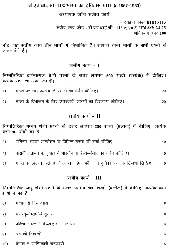 IGNOU BHIC-113 - History of India –VIII (c. 1857 – 1950) Latest Solved Assignment-July 2024 - January 2025