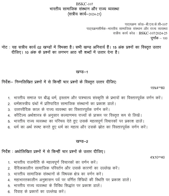 BSKC-107 - Bhartiya Samajik Sansthan or Rajya Vayvasta -July 2024 - January 2025