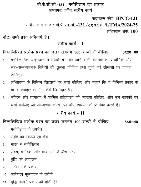 IGNOU BPCC-131 - Foundations of Psychology, Latest Solved Assignment-July 2024 - January 2025