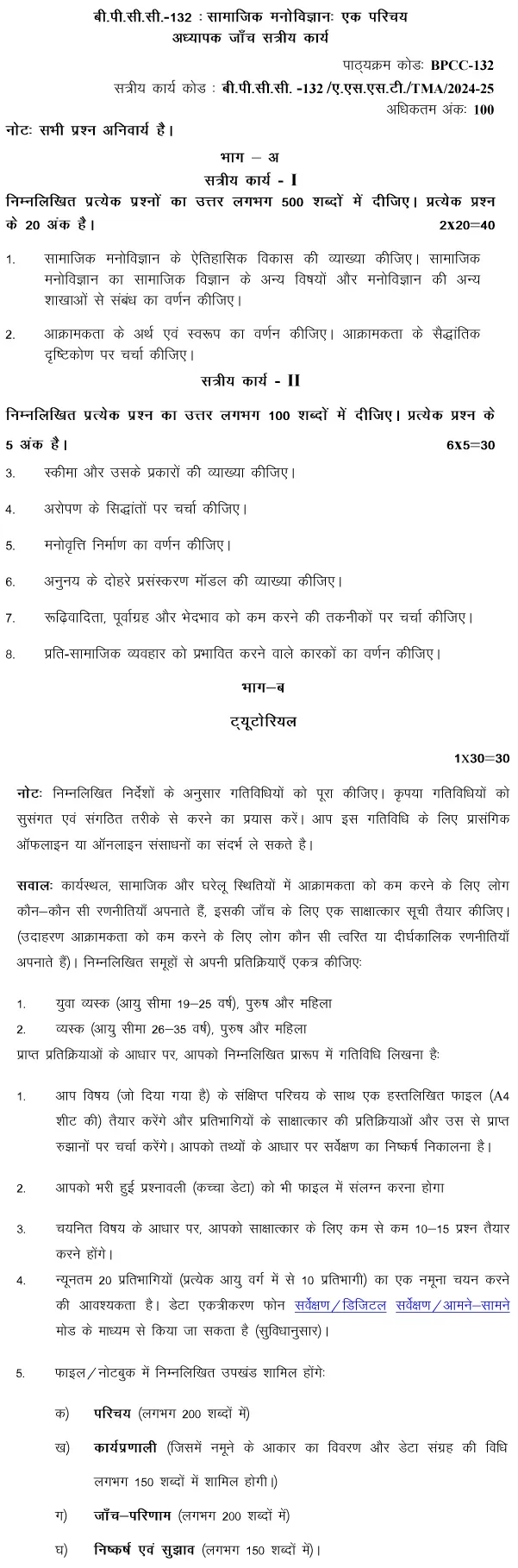 IGNOU BPCC-132 - Introduction to Social Psychology, Latest Solved Assignment-July 2024 - January 2025