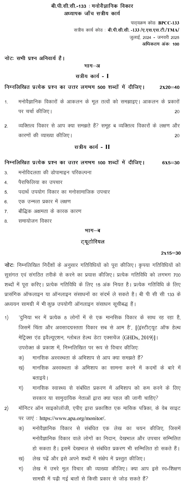 IGNOU BPCC-133 - Psychological Disorders, Latest Solved Assignment-July 2024 - January 2025