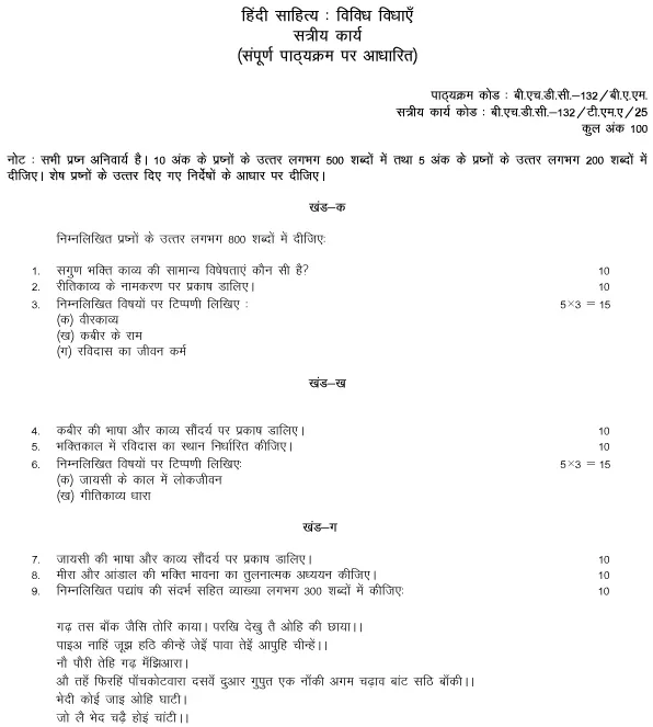 IGNOU BHDC-132 (BAM) - Madhyakaleen Hindi Kavita Latest Solved Assignment-July 2024 - January 2025