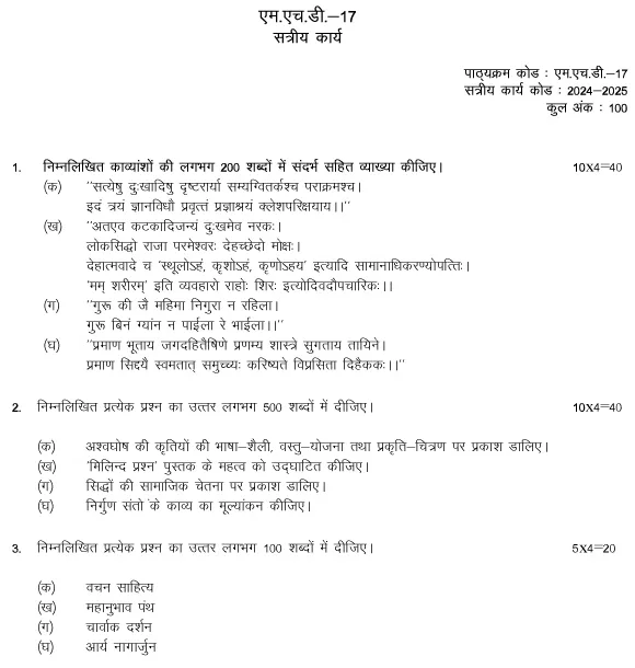 IGNOU MHD-17 - Bharat ki chintan pramprayen aur dalit sahitya, Latest Solved Assignment-July 2024 - January 2025