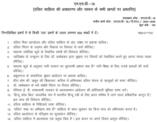 IGNOU MHD-18 - Dalit Sahitya ki Awadharana aur Swaroop, Latest Solved Assignment-July 2024 - January 2025