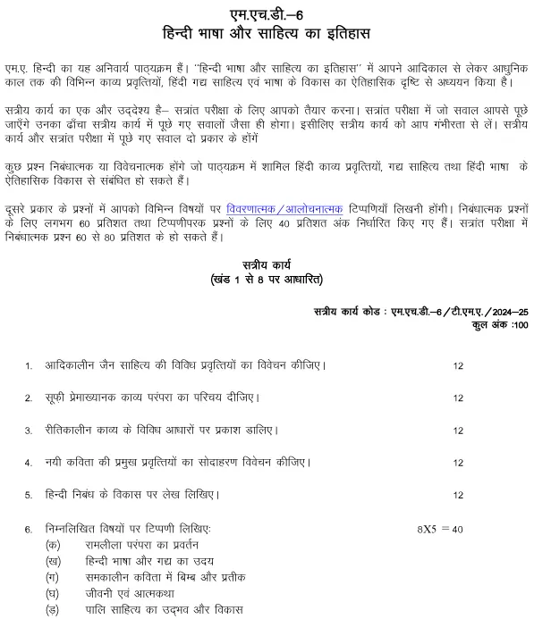 IGNOU MHD-06 - Hindi Bhasha aur Sahitya ka Itihas Latest Solved Assignment-July 2024 - January 2025