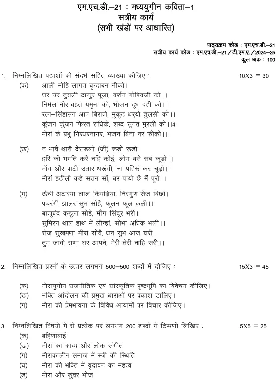 IGNOU MHD-21 - Meera ka vishesh addhyan, Latest Solved Assignment-July 2024 - January 2025