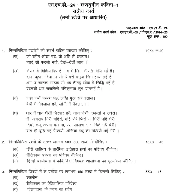 IGNOU MHD-24 - Madhyakalin Kavita-2, Latest Solved Assignment-July 2024 - January 2025