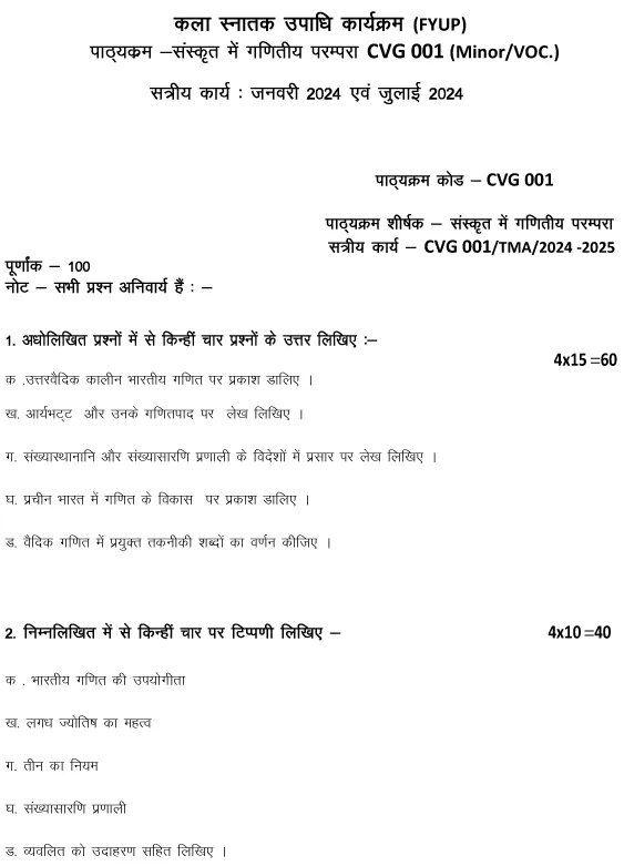 IGNOU CVG-01 - Bhartiya evam vaishvik darshan mein kaal chintan Latest Solved Assignment-January 2024 - July 2024