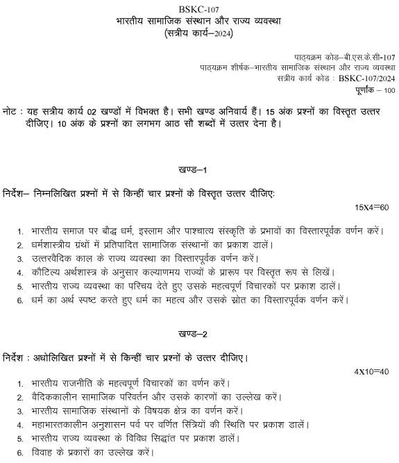 IGNOU BSKC-107 - Bhartiya Samajik Sansthan or Rajya Vayvasta -January 2024 - July 2024