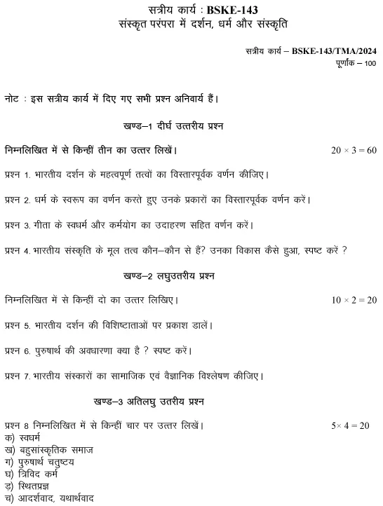 BSKE-143 - Sanskrit Parampara me Darshan, Dharm or Sanskriti-January 2024 - July 2024