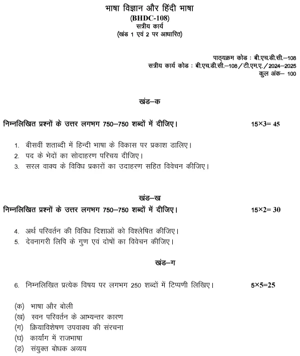 IGNOU BHDC-108 - Bhasha Vigyan aur Hindi Bhasha Latest Solved Assignment-July 2024 - January 2025