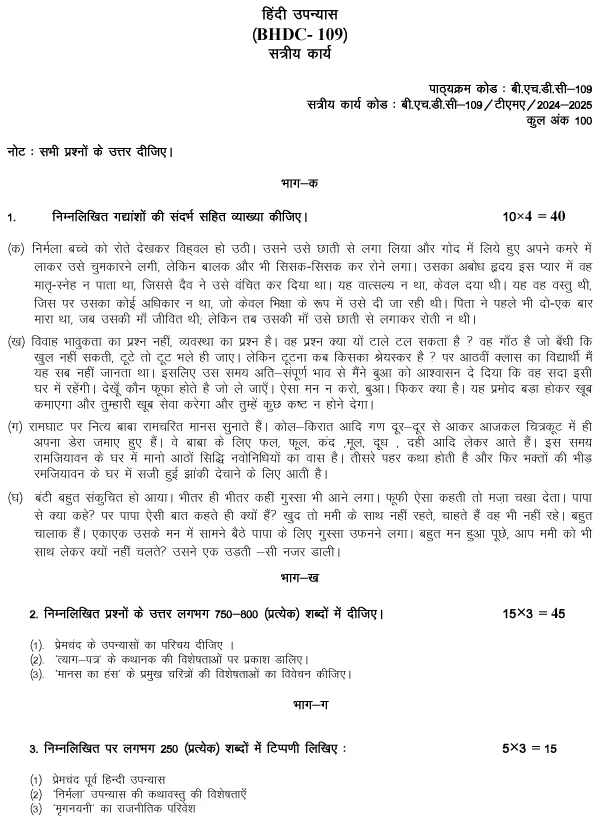 IGNOU BHDC-109 - Hindi Upanyas Latest Solved Assignment-July 2024 - January 2025