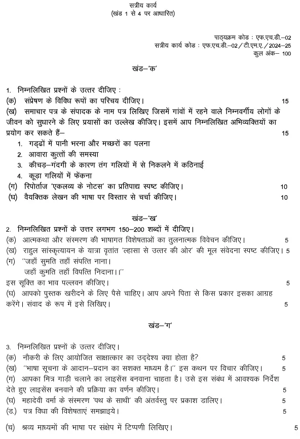 FHD-02 - Hindi Main Aadhar Pathyakram-July 2024 - January 2025