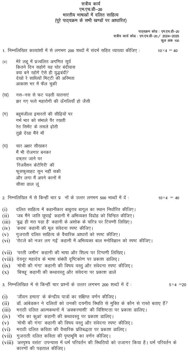 IGNOU MHD-20 - Bhartiya Bhashaon me dalit sahitya, Latest Solved Assignment-July 2024 - January 2025