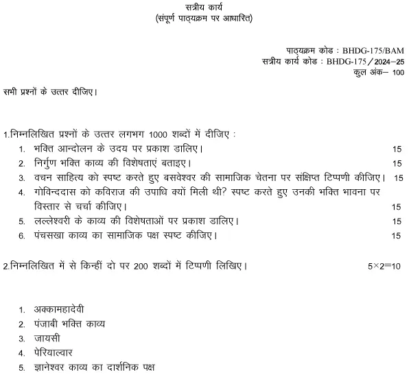 IGNOU BHDG-175 - Madhyakalin Bhartiya Sahitya or Sanskriti Latest Solved Assignment-July 2024 - January 2025