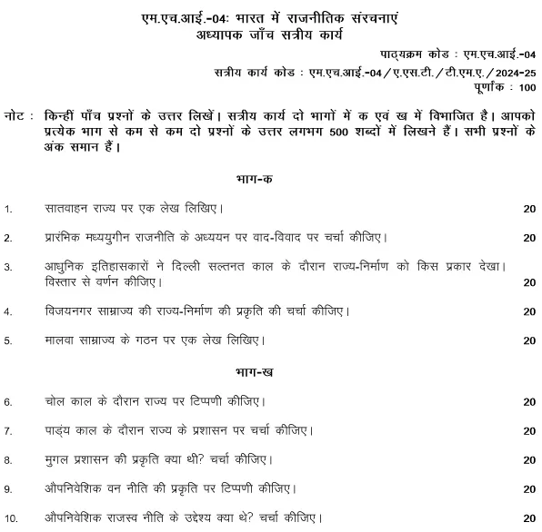 IGNOU MHI-04 - Political Structures in India Latest Solved Assignment-July 2024 - January 2025