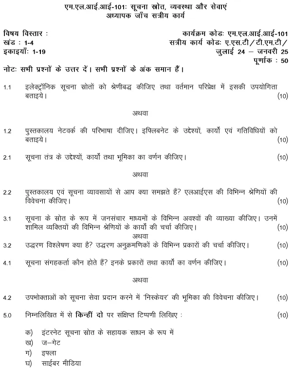 IGNOU MLII-101 - Information Sources, Systems and Services, Latest Solved Assignment-July 2024 - January 2025