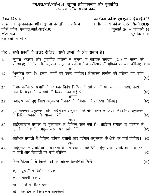 IGNOU MLII-102 - Information Processing and Retrieval, Latest Solved Assignment-July 2024 - January 2025